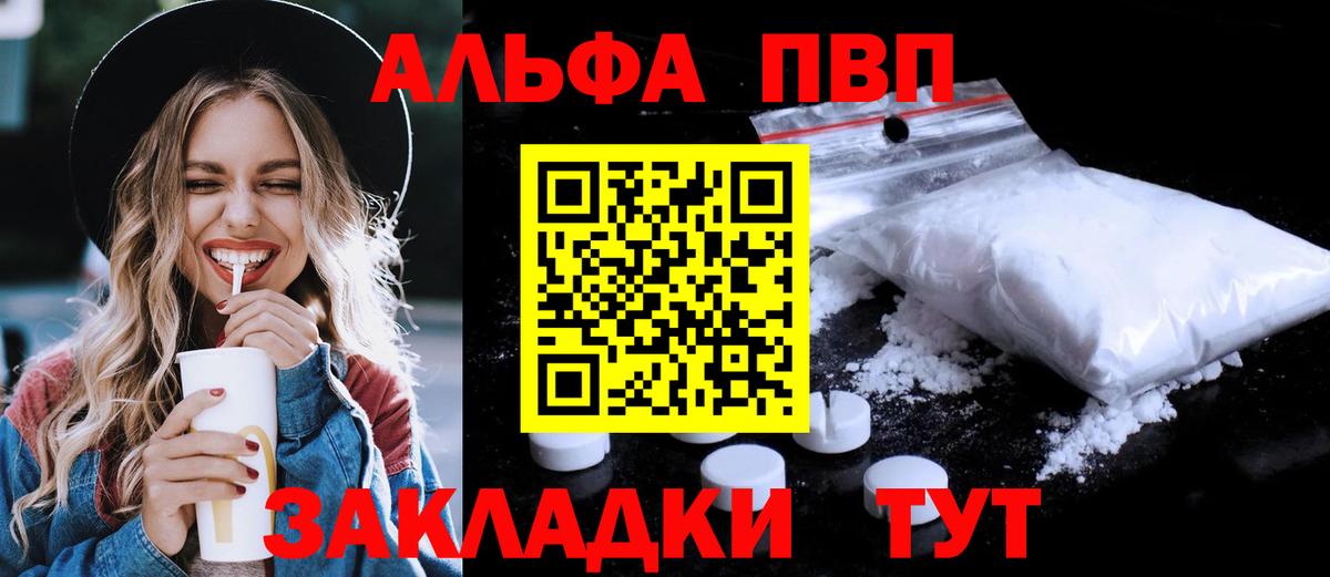 купить наркотики сайты  А ПВП кристаллы  Вход с VPN  Симферополь  A PVP мука 