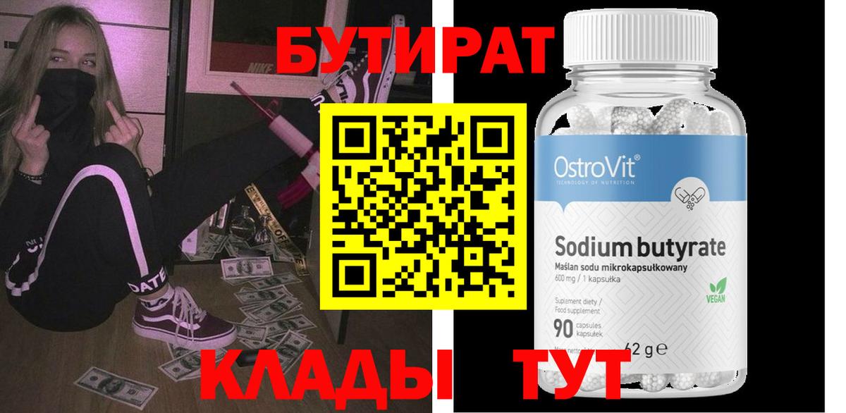 БУТИРАТ оксана Симферополь