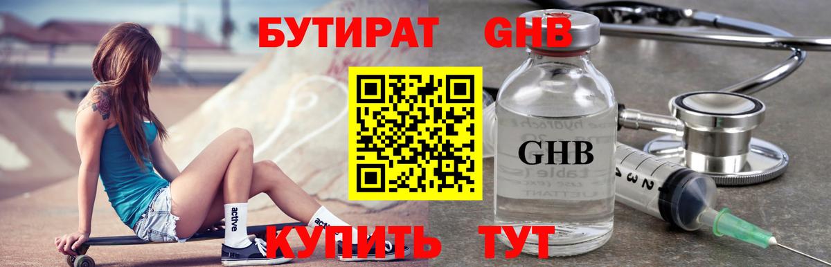 Симферополь  БУТИРАТ Butirat  Бутират  Вход с VPN 