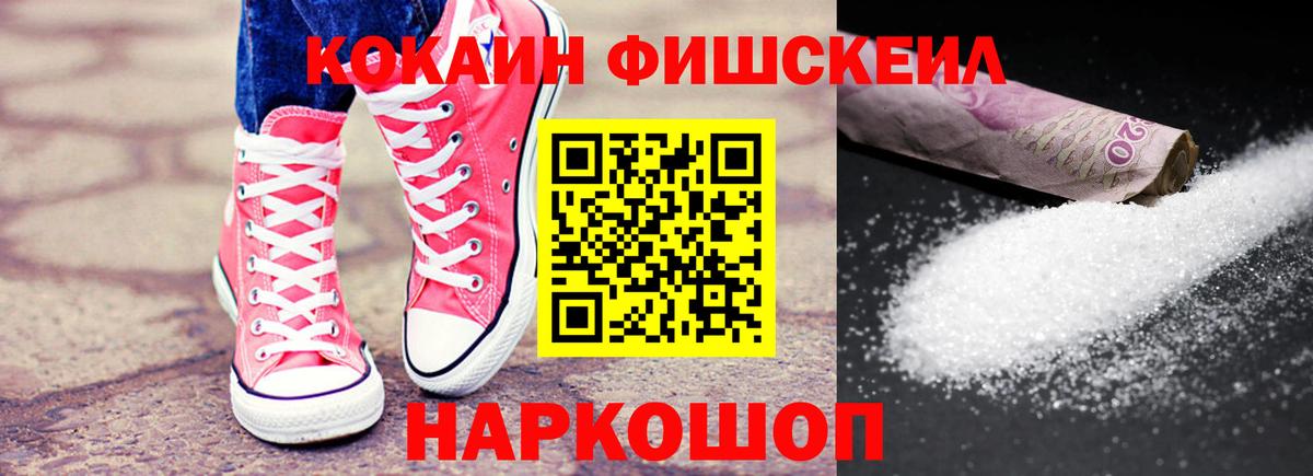 Cocaine Боливия  Вход с VPN  КОКАИН Fish Scale  Симферополь 