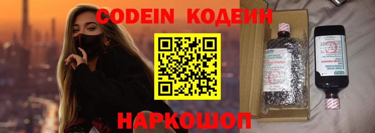 Codein Purple Drank Симферополь
