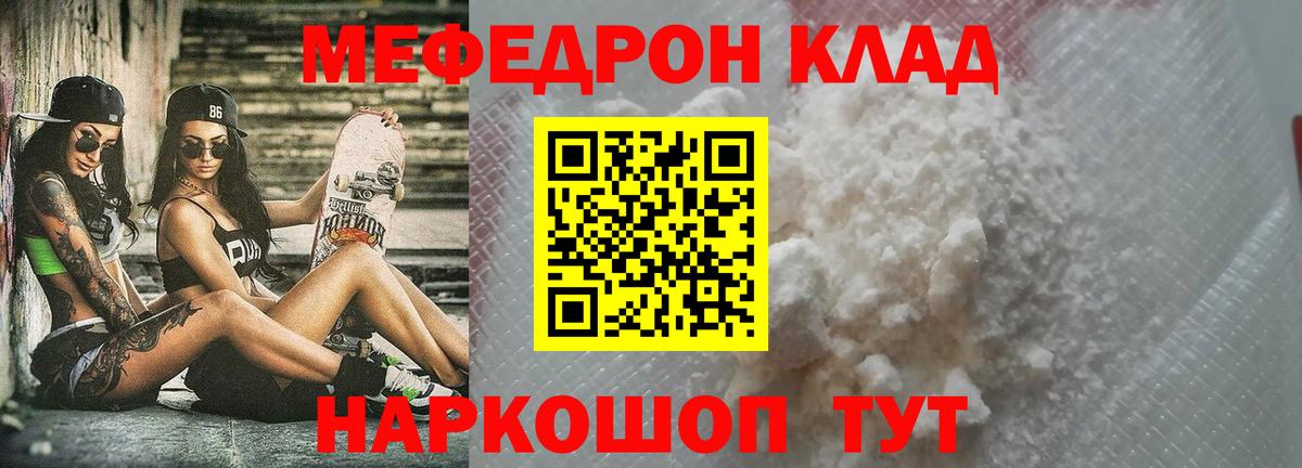Симферополь  МЯУ-МЯУ  МЯУ-МЯУ 4 MMC  Вход с VPN  Меф mephedrone 